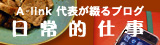 A-link��\���Ԃ�u���O�@����I�d��